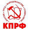 Коммунистическая партия Российской Федерации Свердловской области (КПРФ)