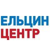 Президентский Центр Б.Н. Ельцина