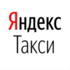 Яндекс.Такси