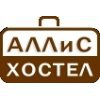 Аллис Хоcтел