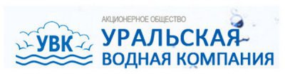 АО "Уральская водная компания" ("УВК")
