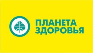 Планета Здоровья