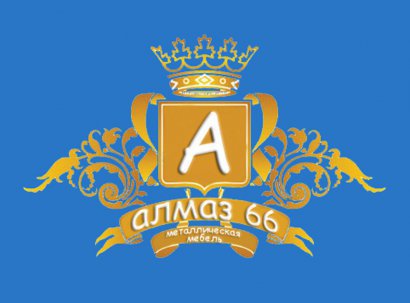 Аалмаз66 - интернет-магазин металлической мебели и сейфов