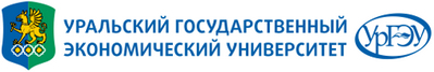 Уральский государственный экономический университет (УрГЭУ)