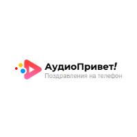 АудиоПривет!