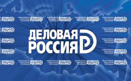«Деловая Россия» провела совещание с регионами по оценке внедрения регинвестстандарта