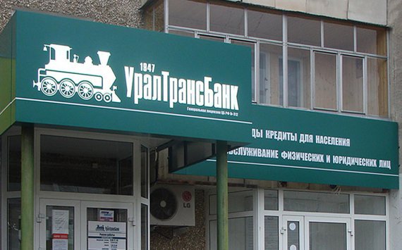 Уралтрансбанк объявил о закрытии трех офисов в Екатеринбурге‍
